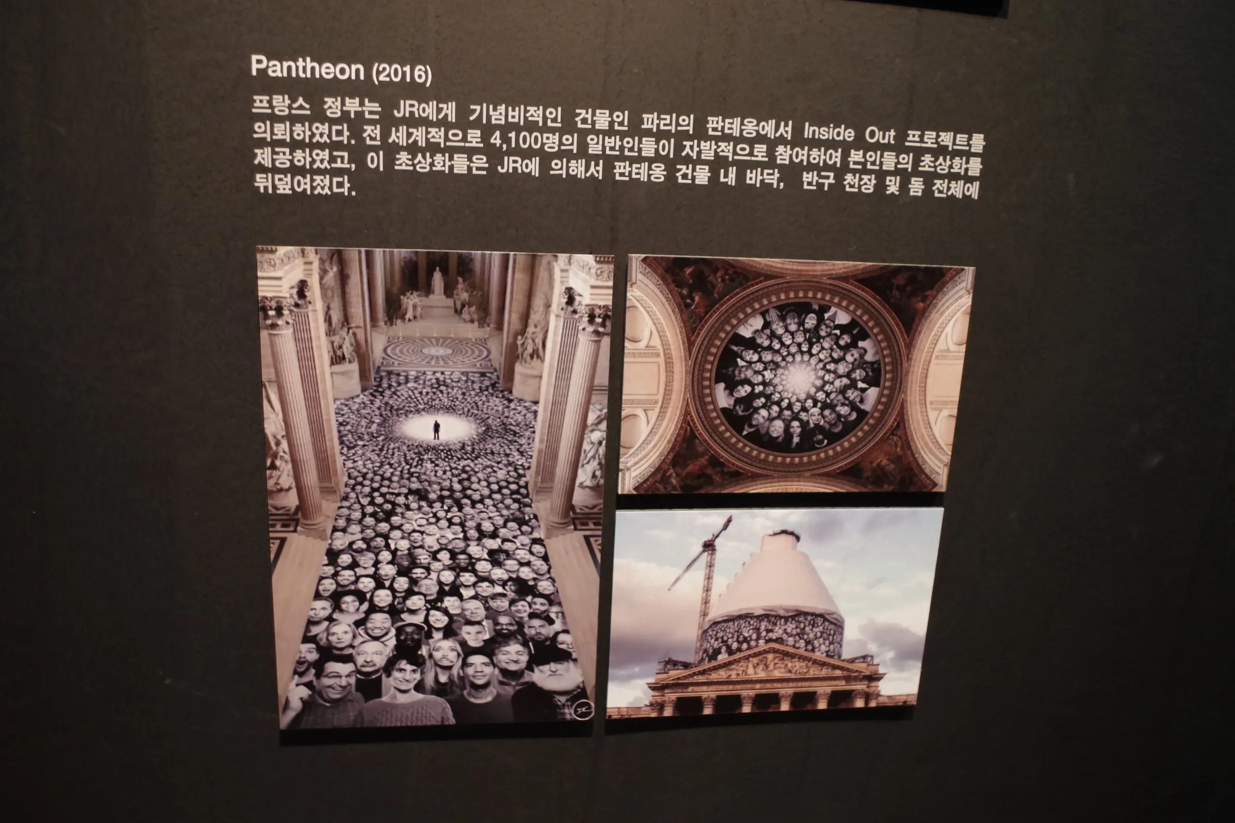 판테온 프로젝트 사진과 설명